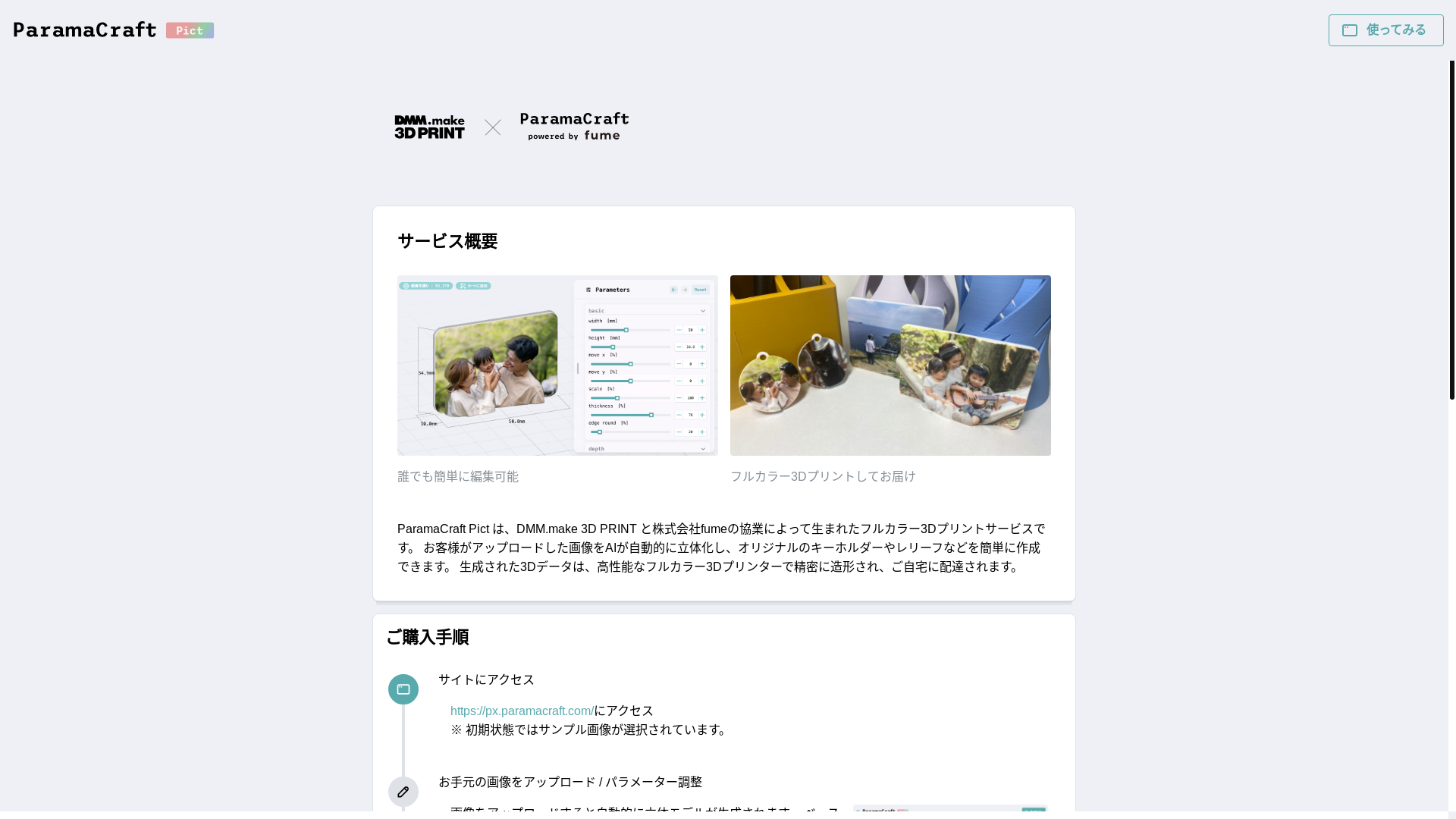 website screenshot of https://paramacraft-px-about.pages.dev/