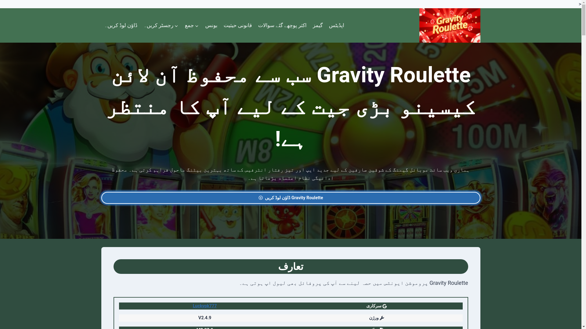 website screenshot of https://gravityroulettes.com/