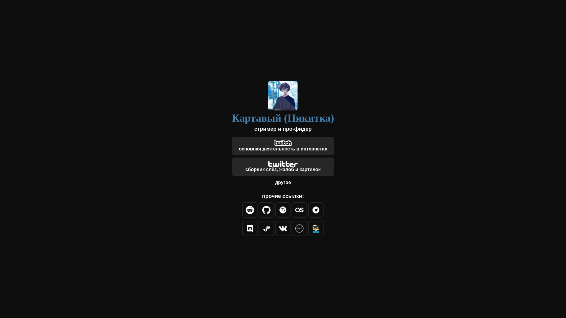 website screenshot of https://kartavkun.me/