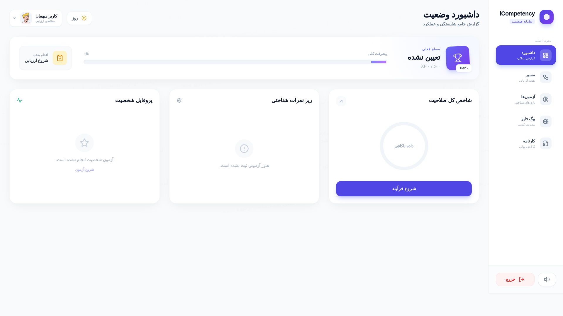website screenshot of https://new-icompetency.pages.dev/