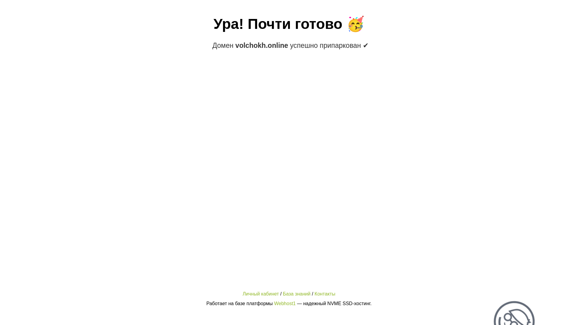 website screenshot of https://volchokh.online/