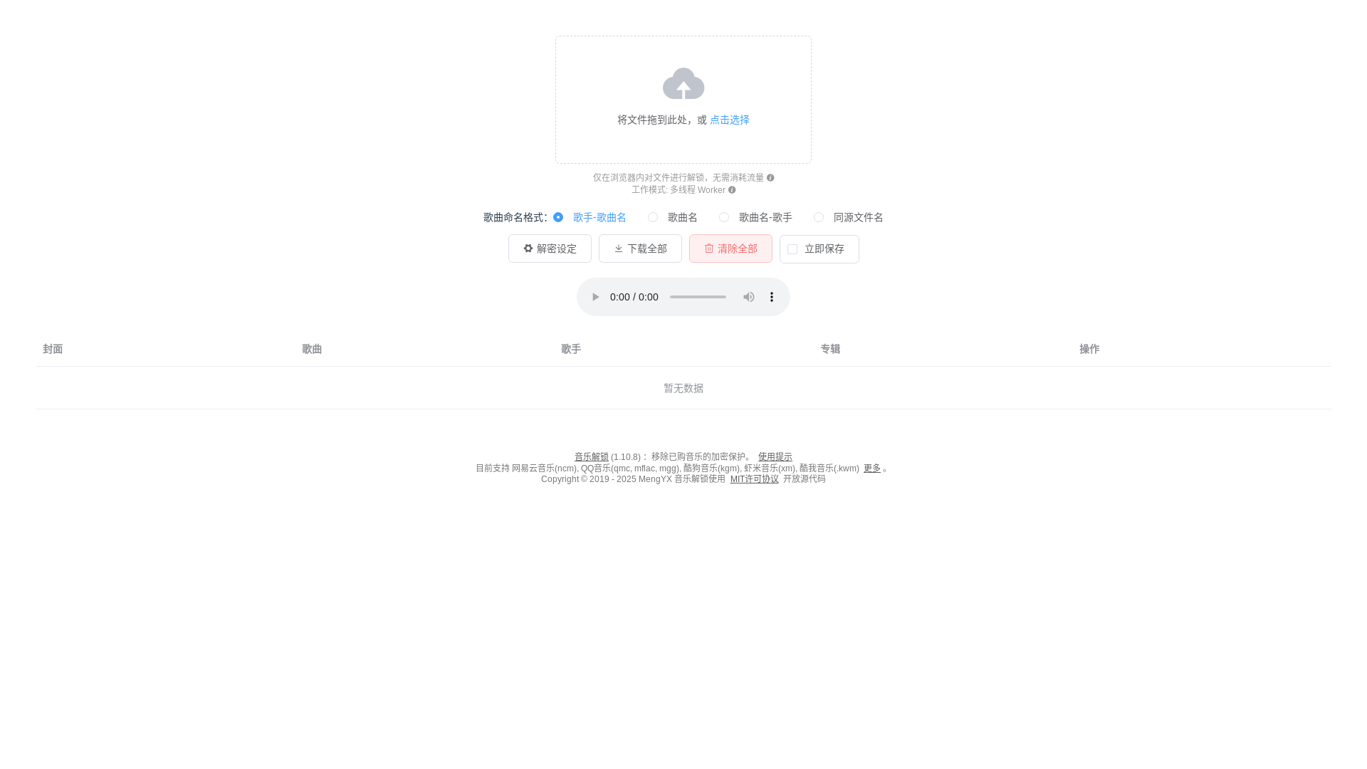 website screenshot of https://musicunlock-9y2.pages.dev/