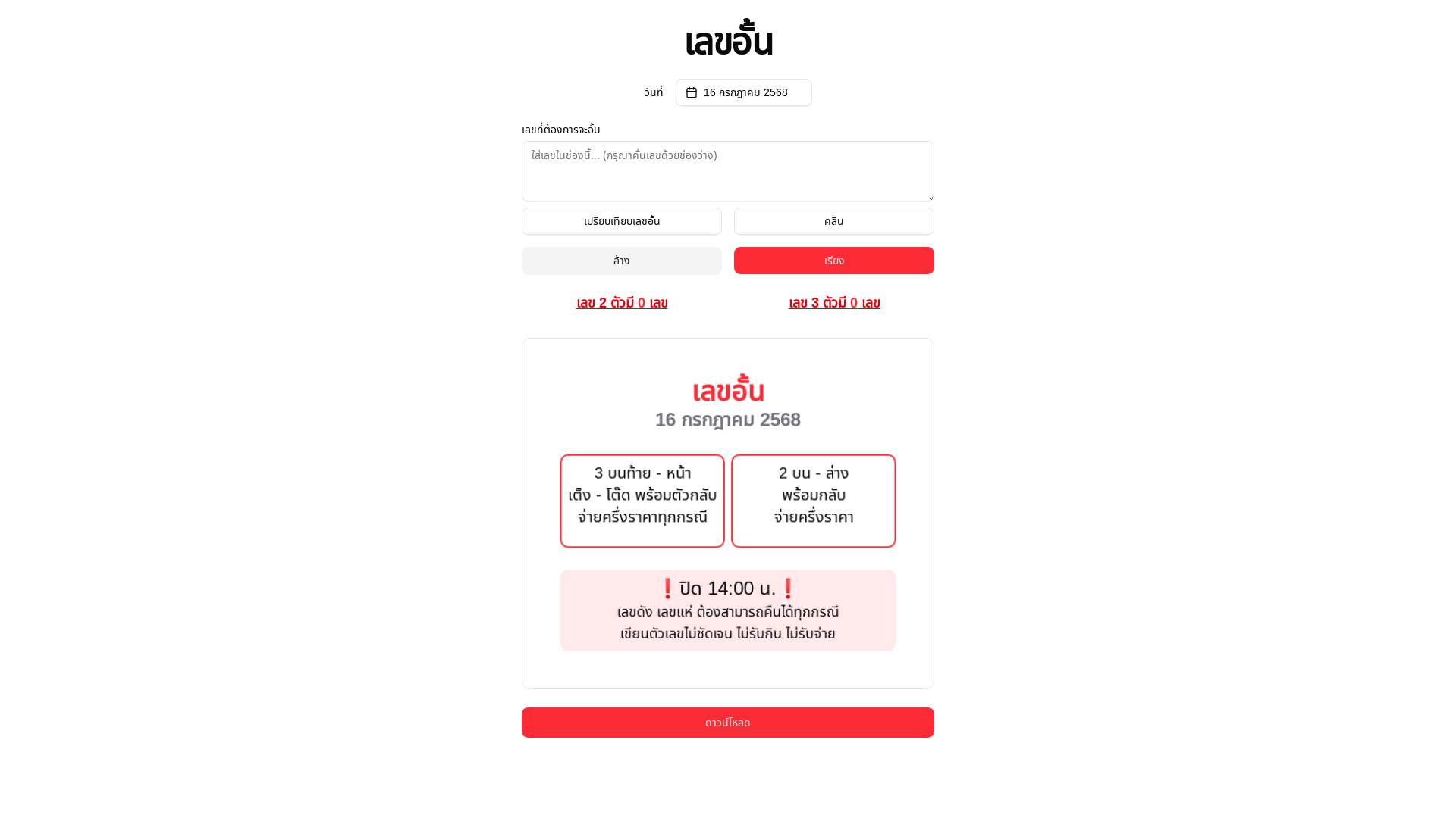 website screenshot of https://lek-aun-refresh.pages.dev/
