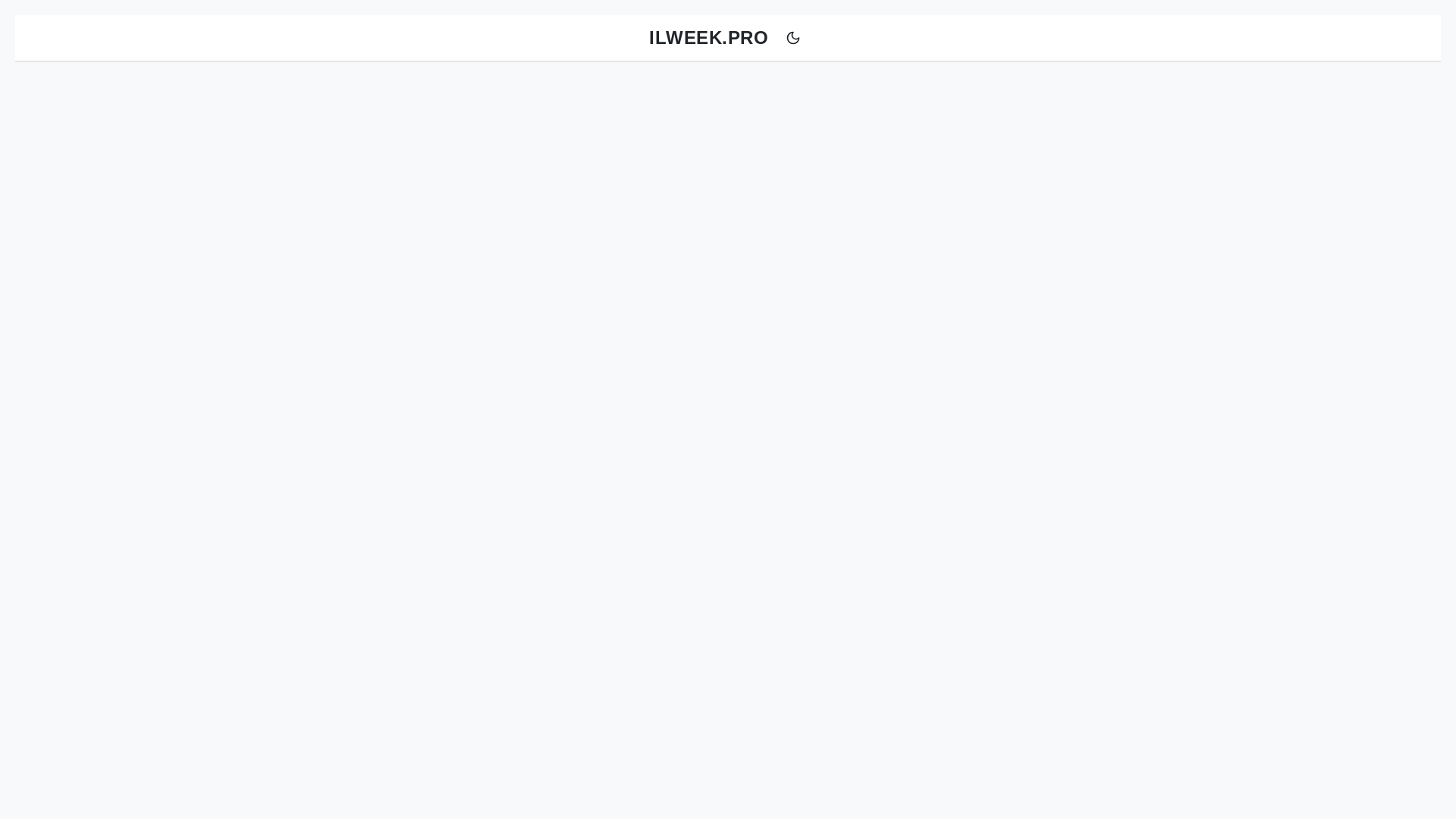 website screenshot of https://ilweek.pro/