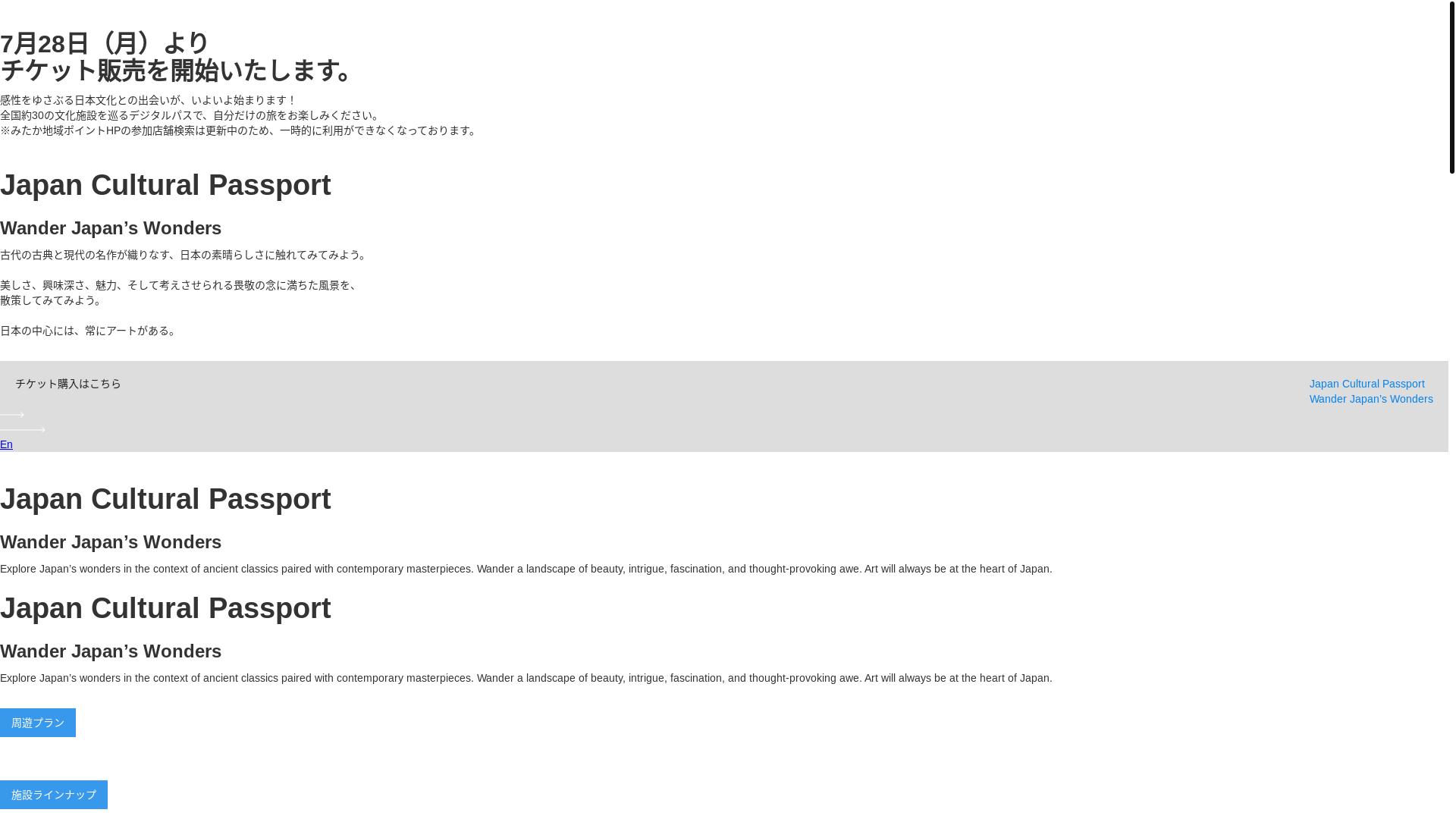 website screenshot of https://japanculturalpassport.pages.dev/