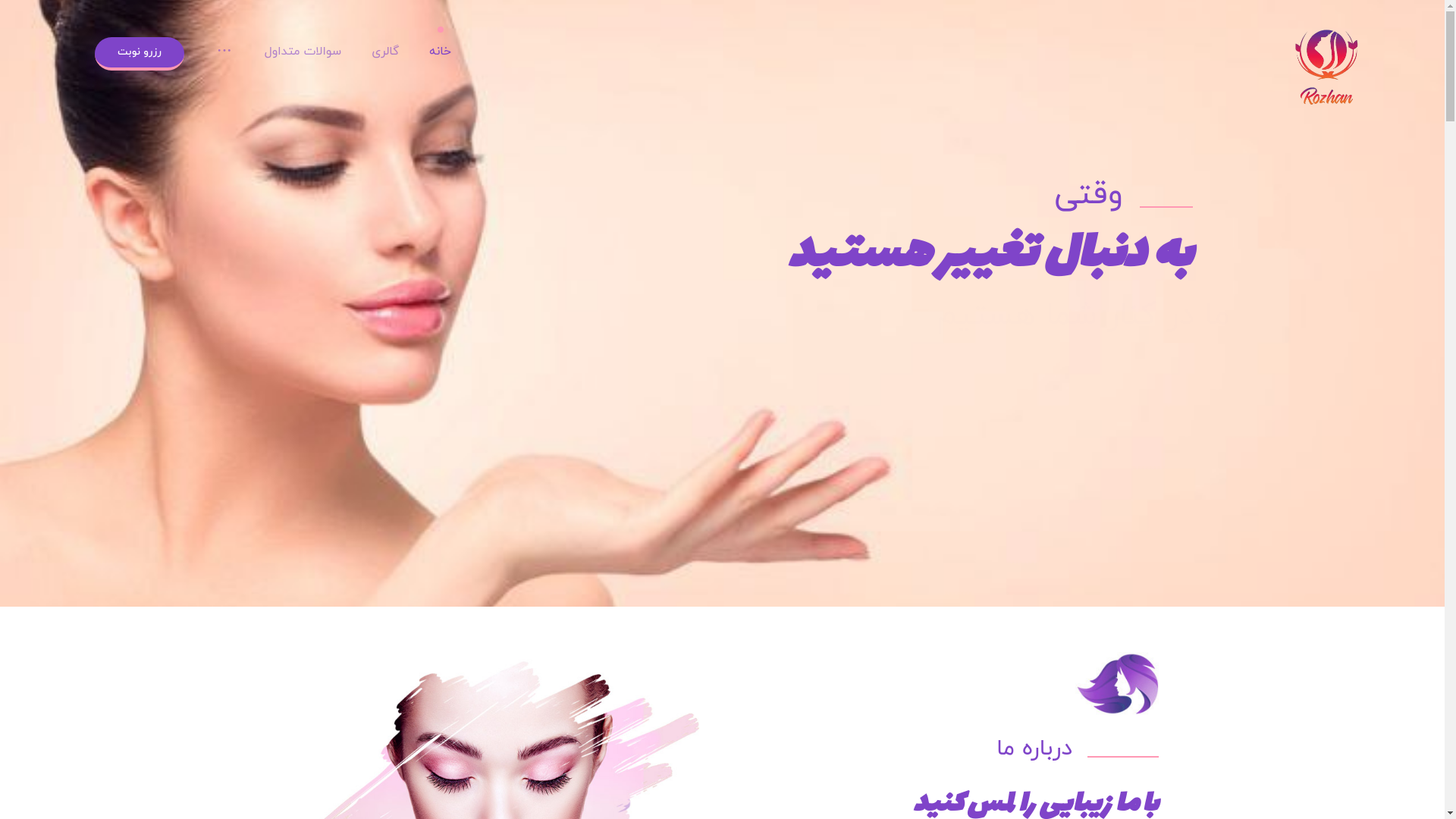 website screenshot of https://rozhan-clinic.ir/