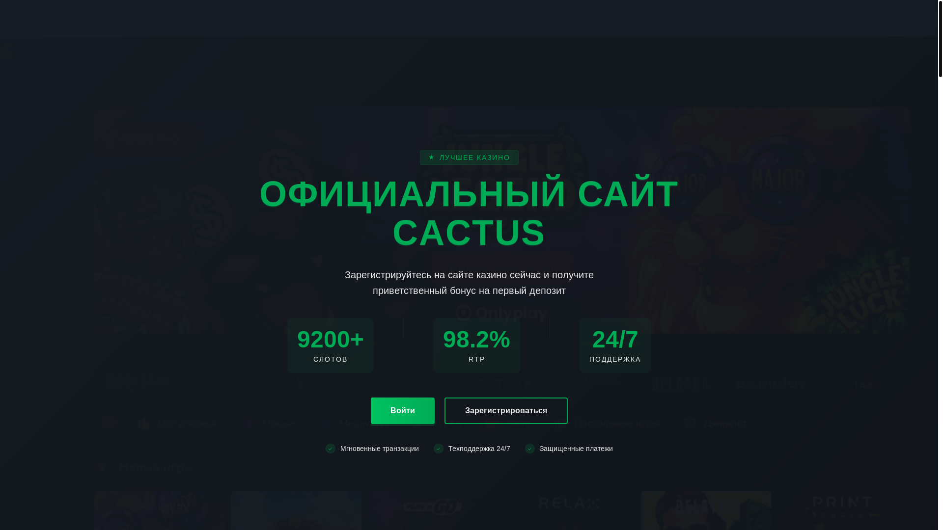 website screenshot of https://cactus-casino.gold/