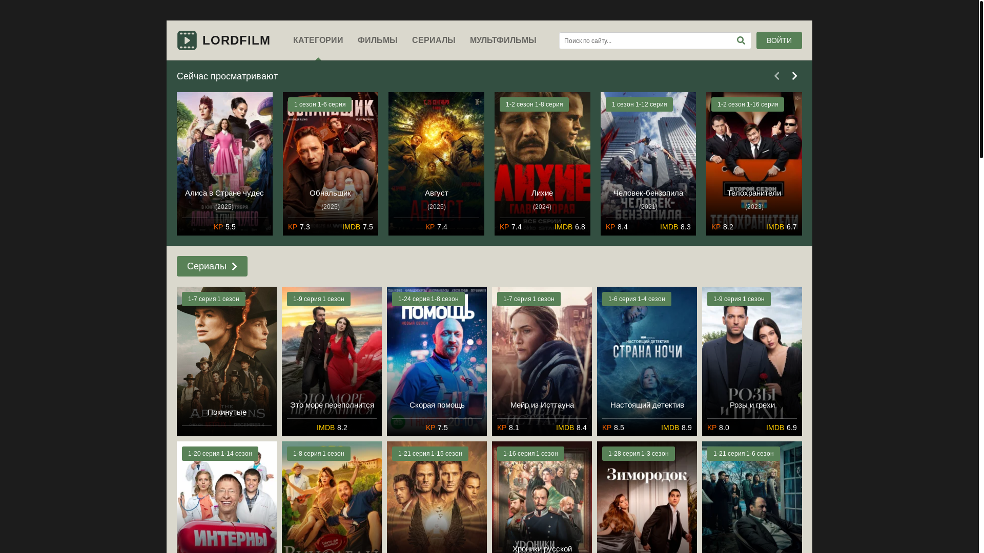 website screenshot of https://lordserialveh.lat/