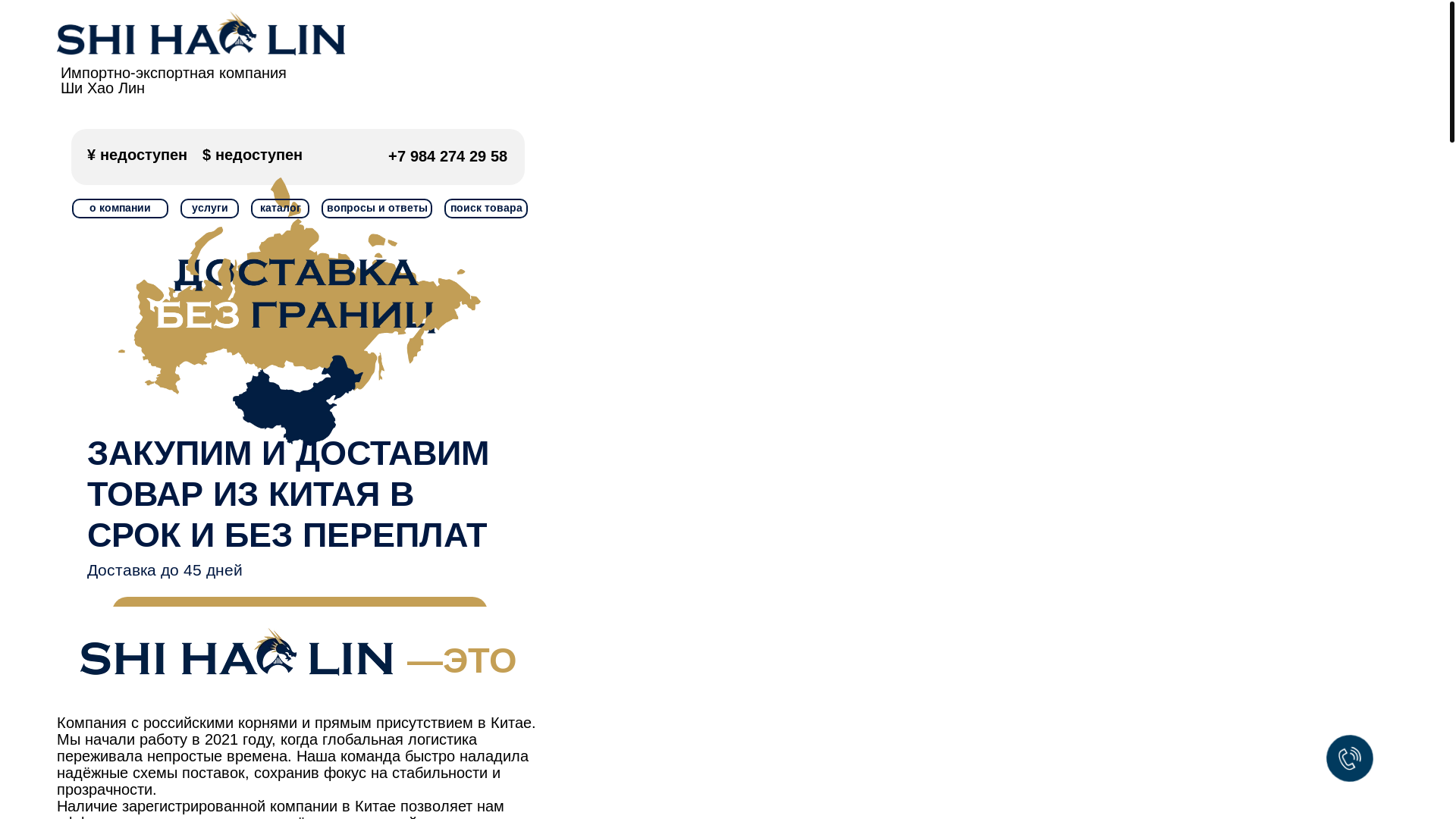 website screenshot of https://shihaolin.ru/