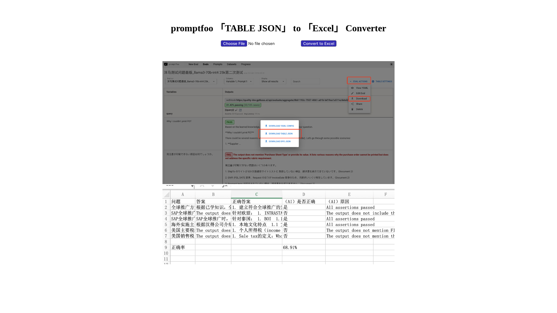 website screenshot of https://promptfoojson2excel.pages.dev/