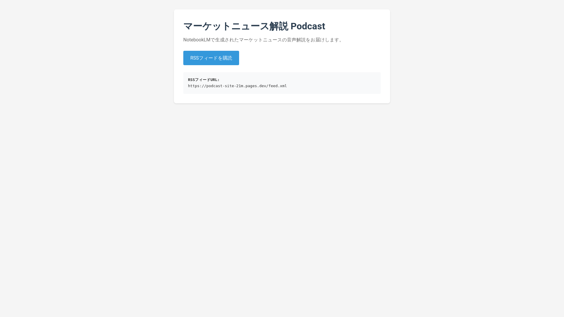 website screenshot of https://podcast-site-21m.pages.dev/