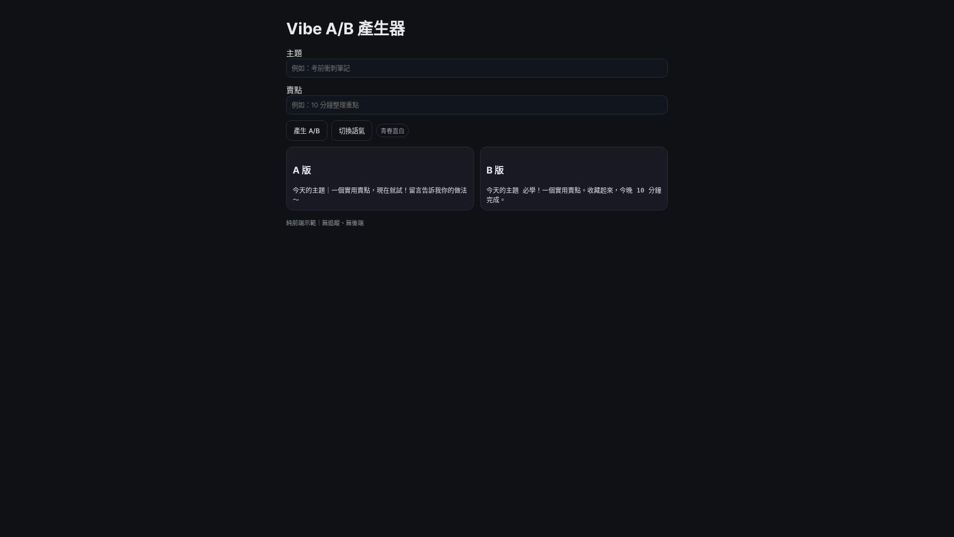 website screenshot of https://vibe-ab-min.pages.dev/