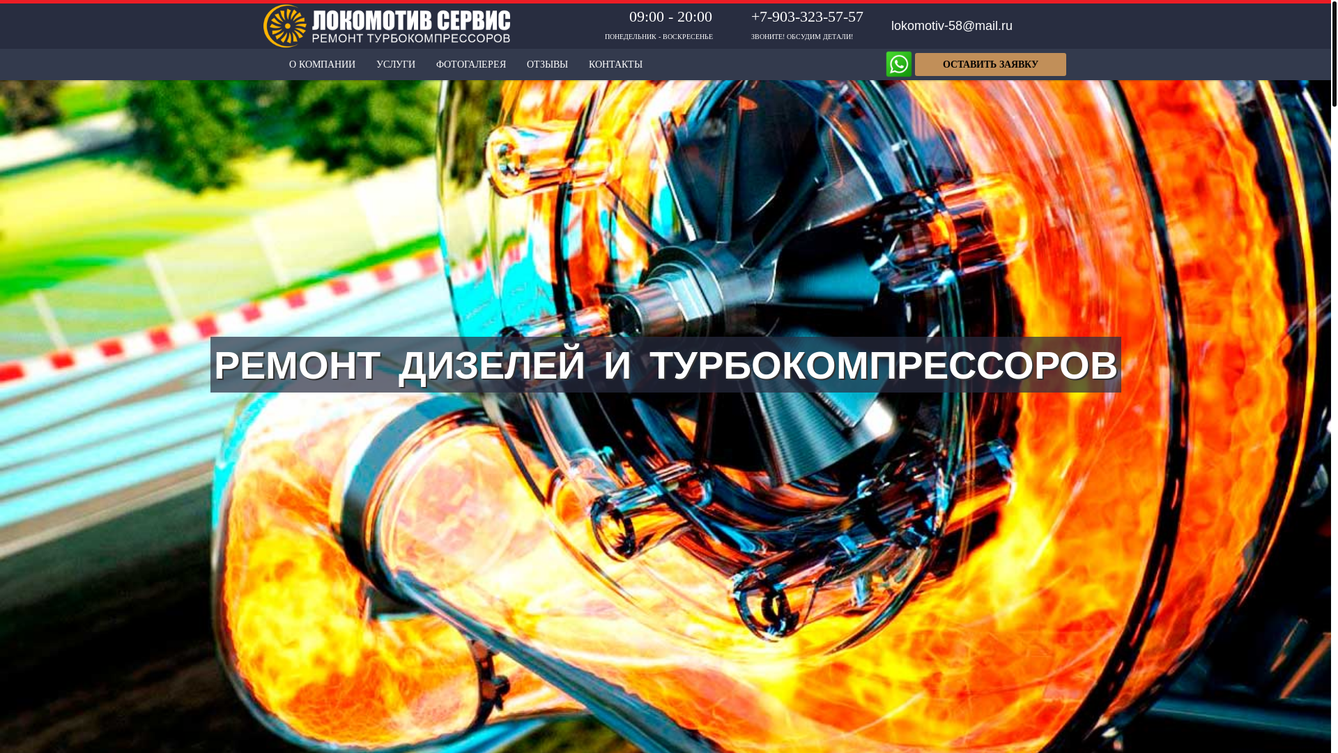 website screenshot of https://lokomotivservis-58.ru/