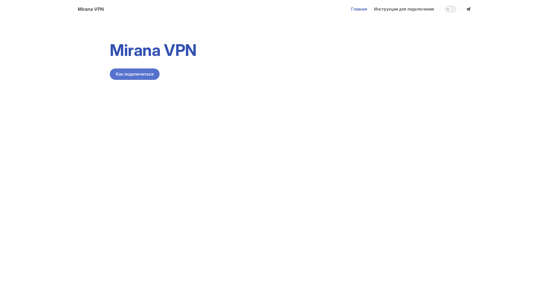 website screenshot of https://mirana-vpn-docs.pages.dev/