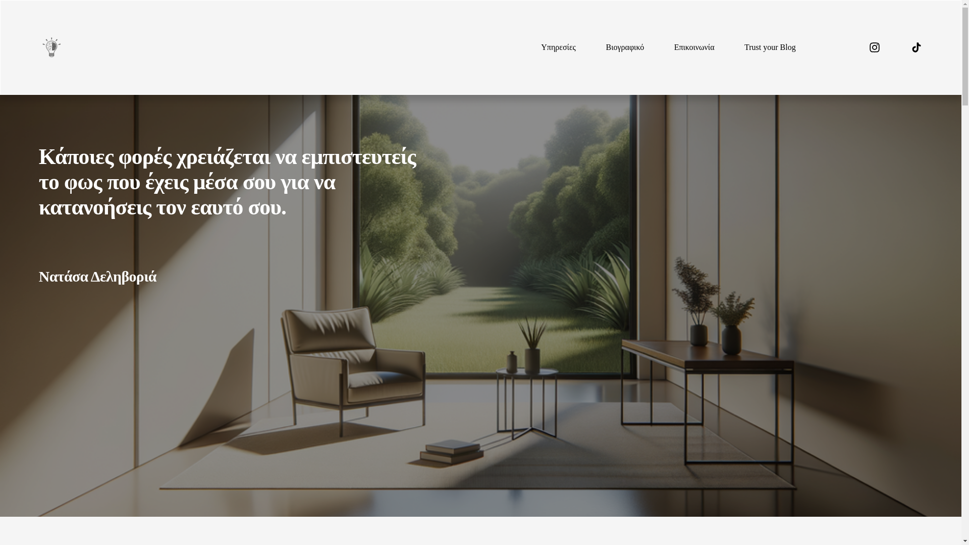 website screenshot of https://trustyourlight.gr/