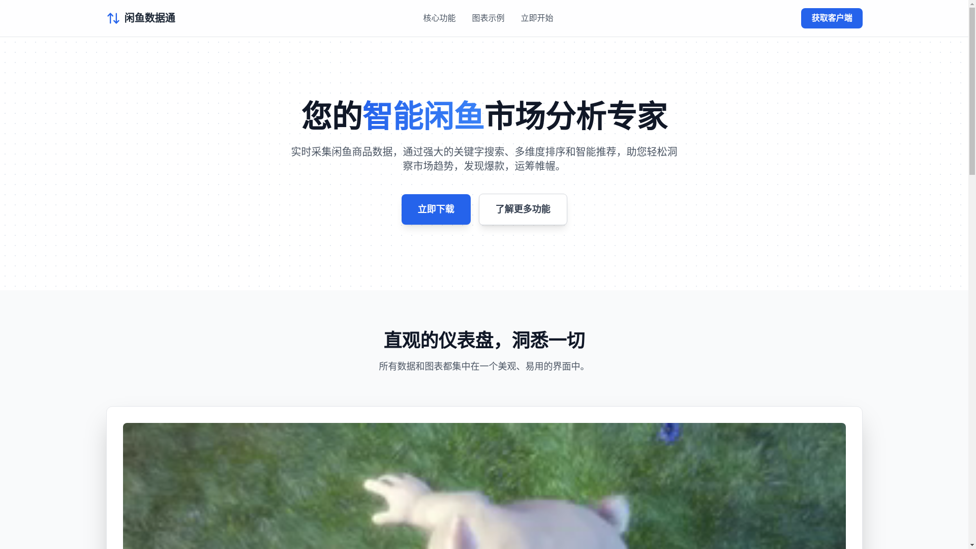 website screenshot of https://xianyu-crawler-website.pages.dev/