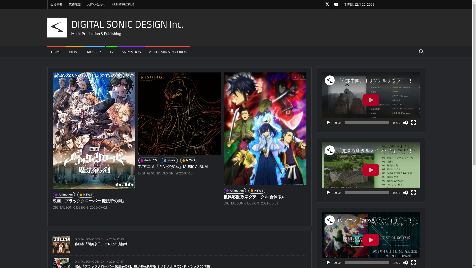 website screenshot of https://digital-sonic-design.jp