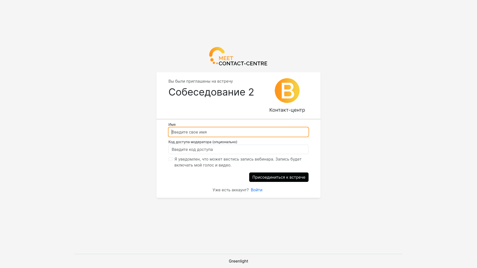 website screenshot of https://meet.contact-centre.ru/rooms/egi-iqe-hyu-vqm/join