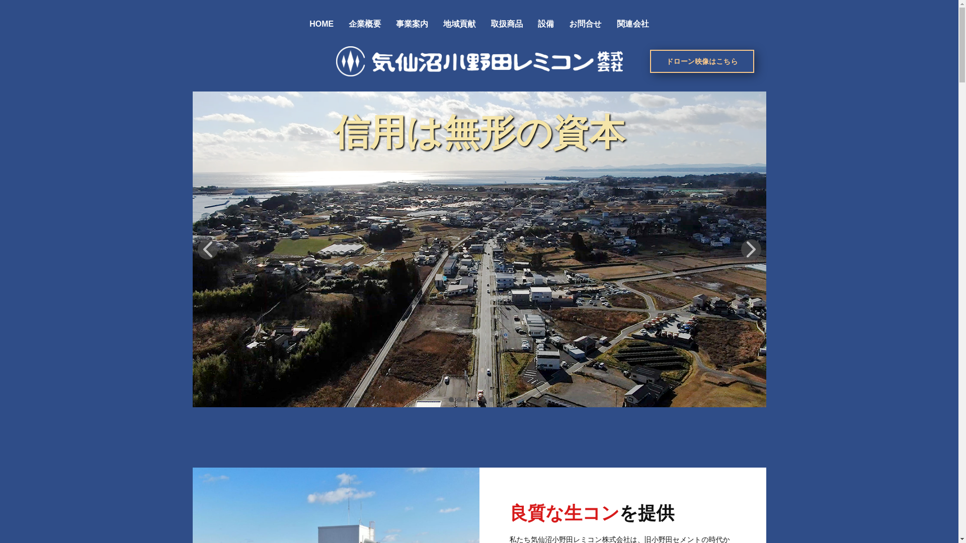 website screenshot of https://onoda-remicon-company.pages.dev/