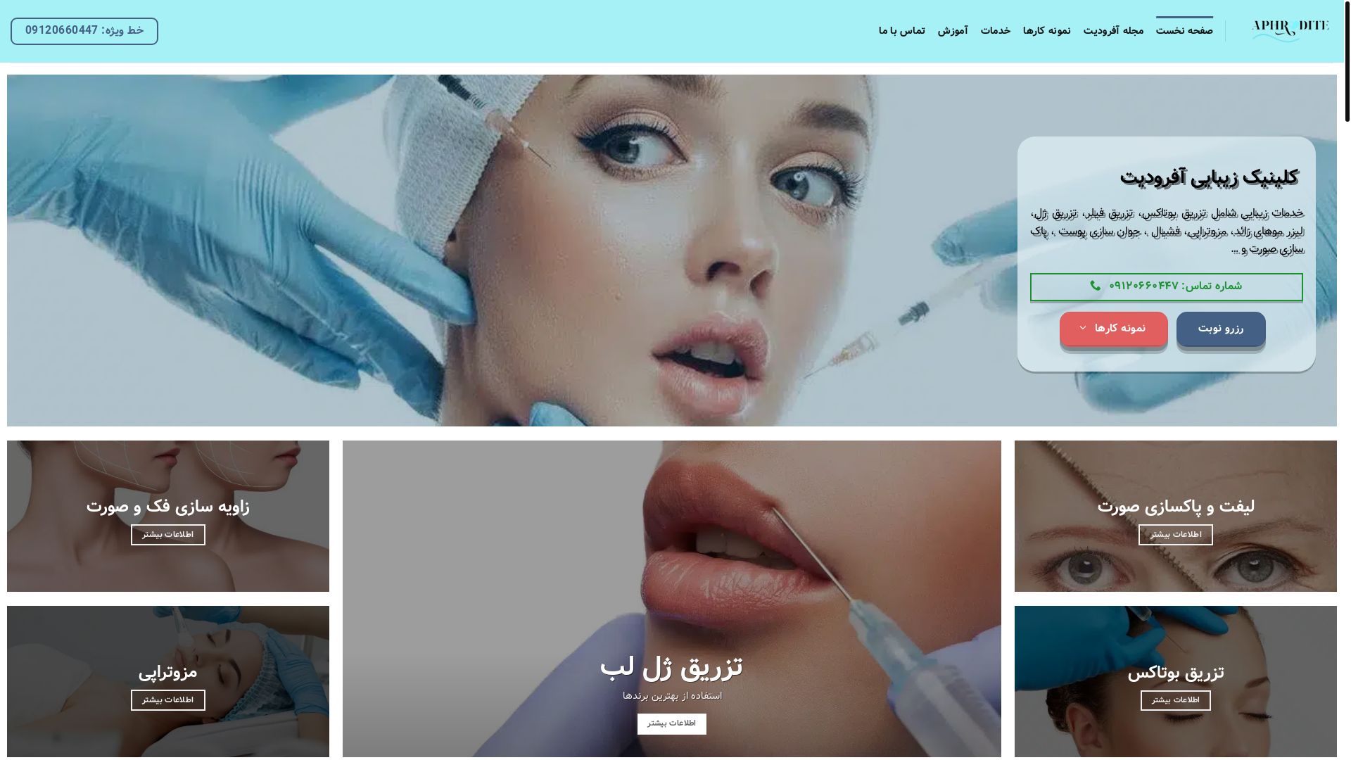 website screenshot of https://aphroditetehran.com/