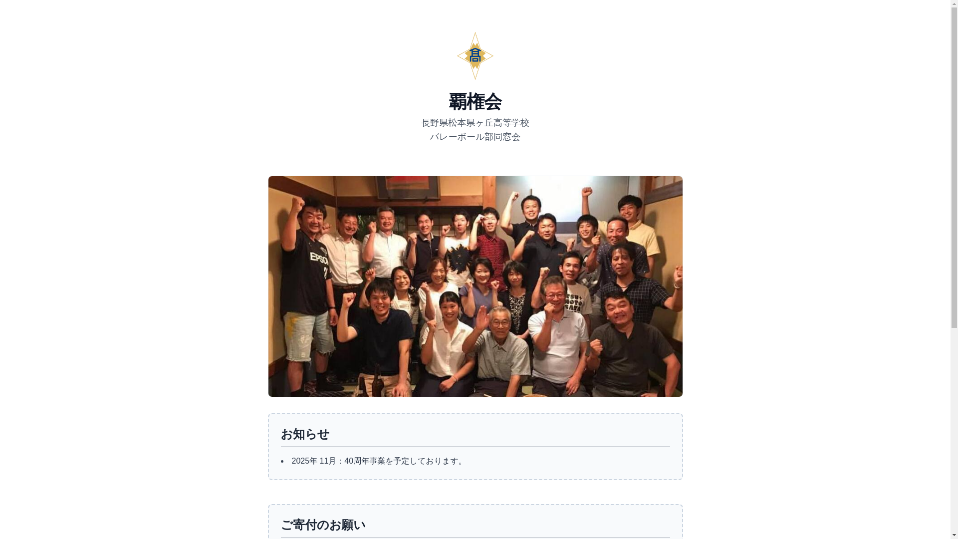 website screenshot of https://hakenkai.nagano.jp/