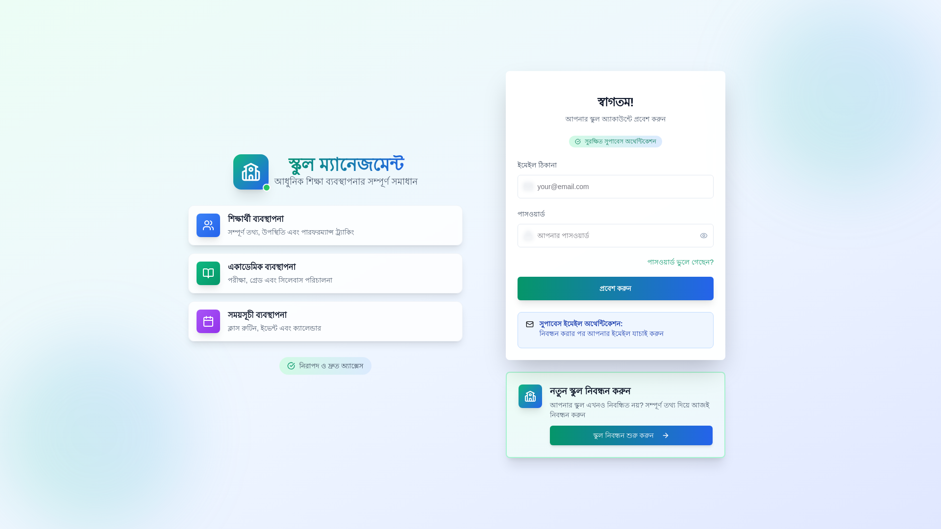 website screenshot of https://school-manager-new-b.pages.dev/