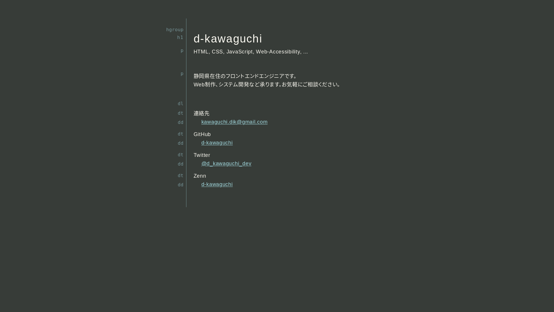 website screenshot of https://d-kawaguchi-dev.pages.dev/