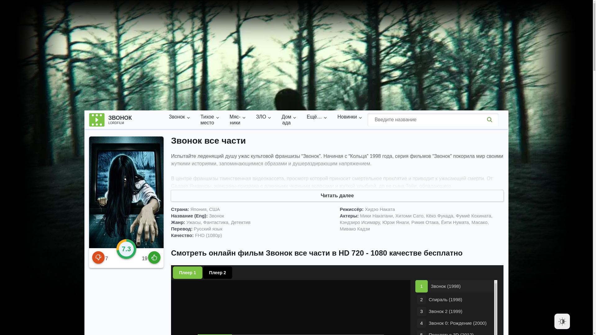 website screenshot of https://zvonokc-lordfilm.ru/