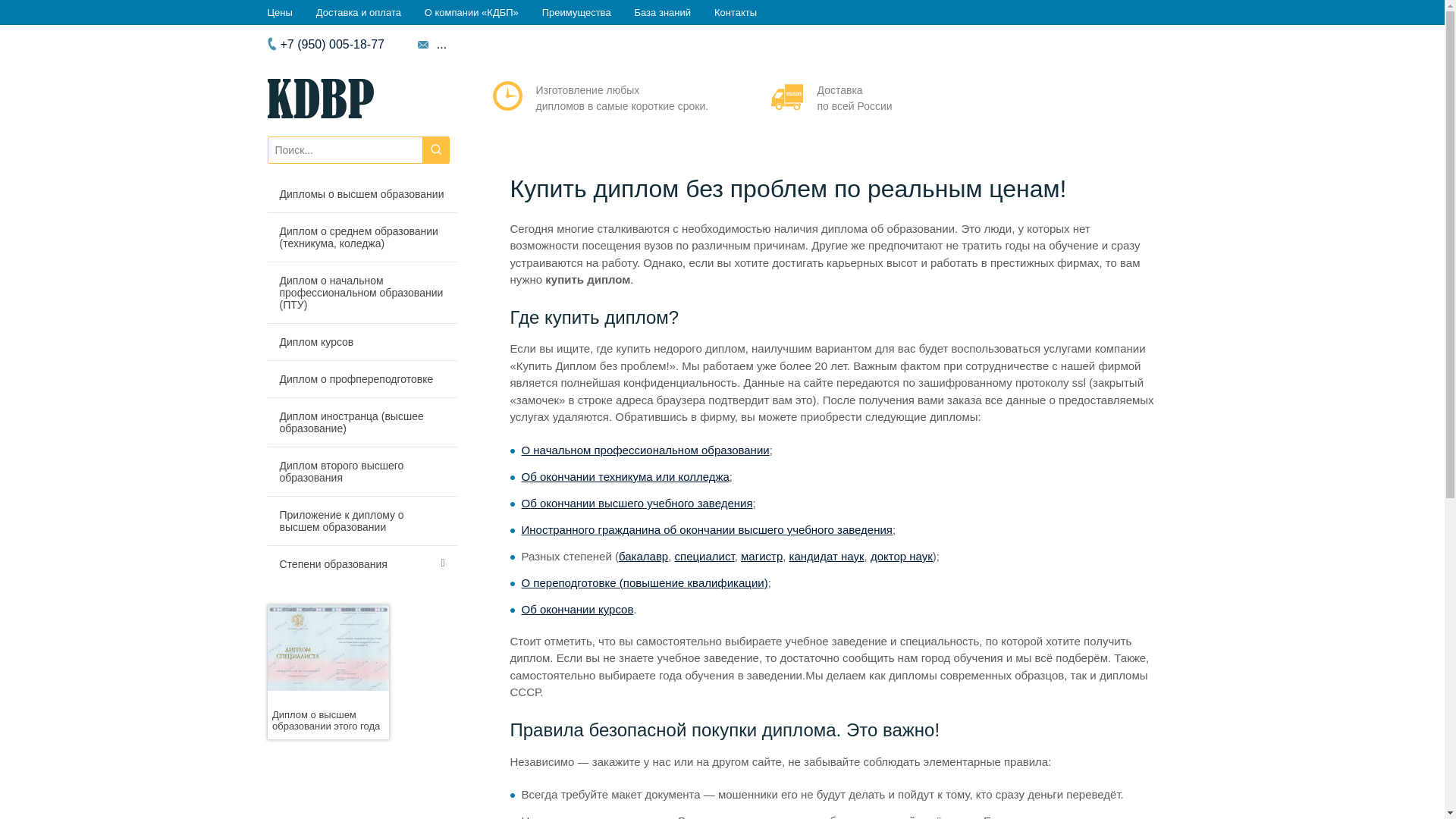 website screenshot of https://kupitdiplomct.cfd/
