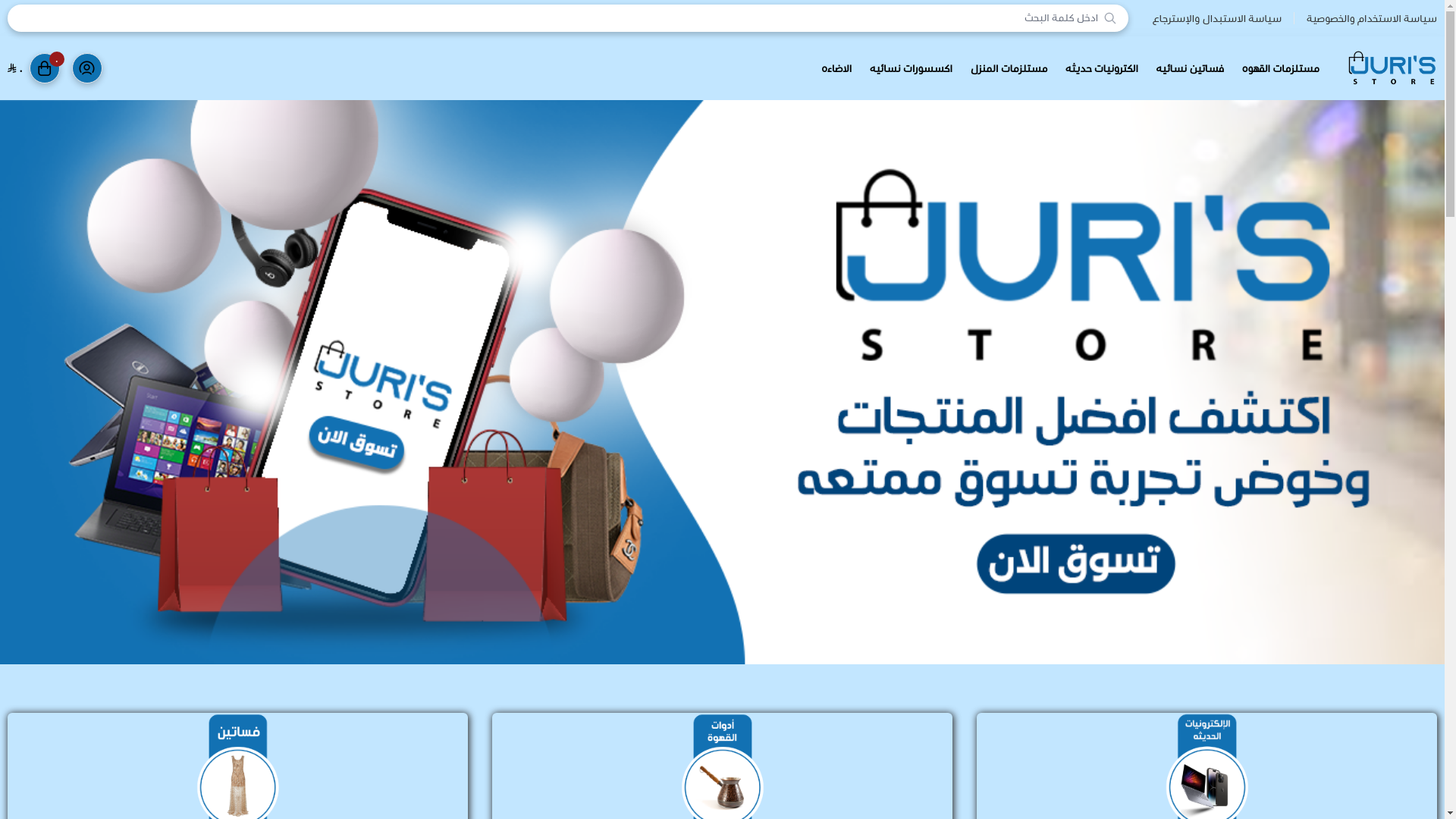 website screenshot of https://jurisstores.com/