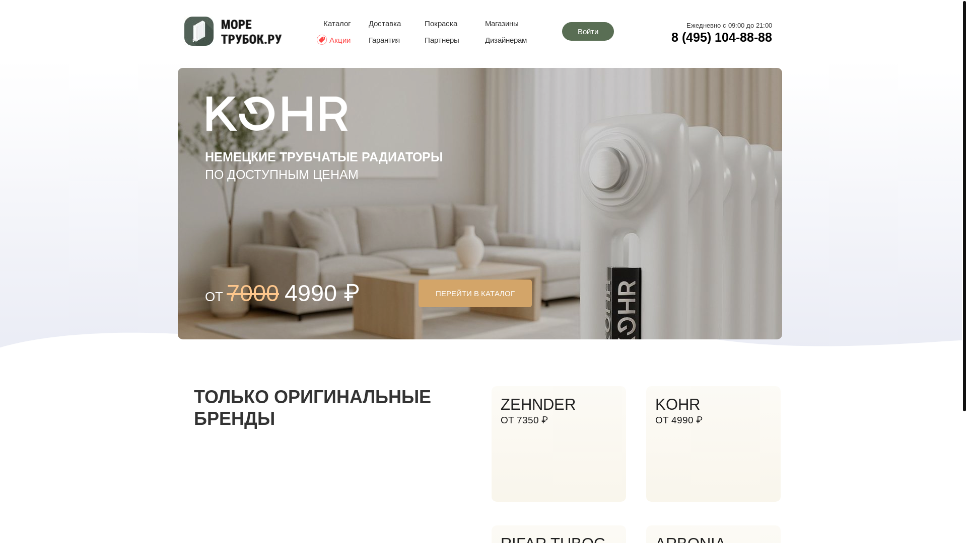 website screenshot of https://moretrubok.ru/