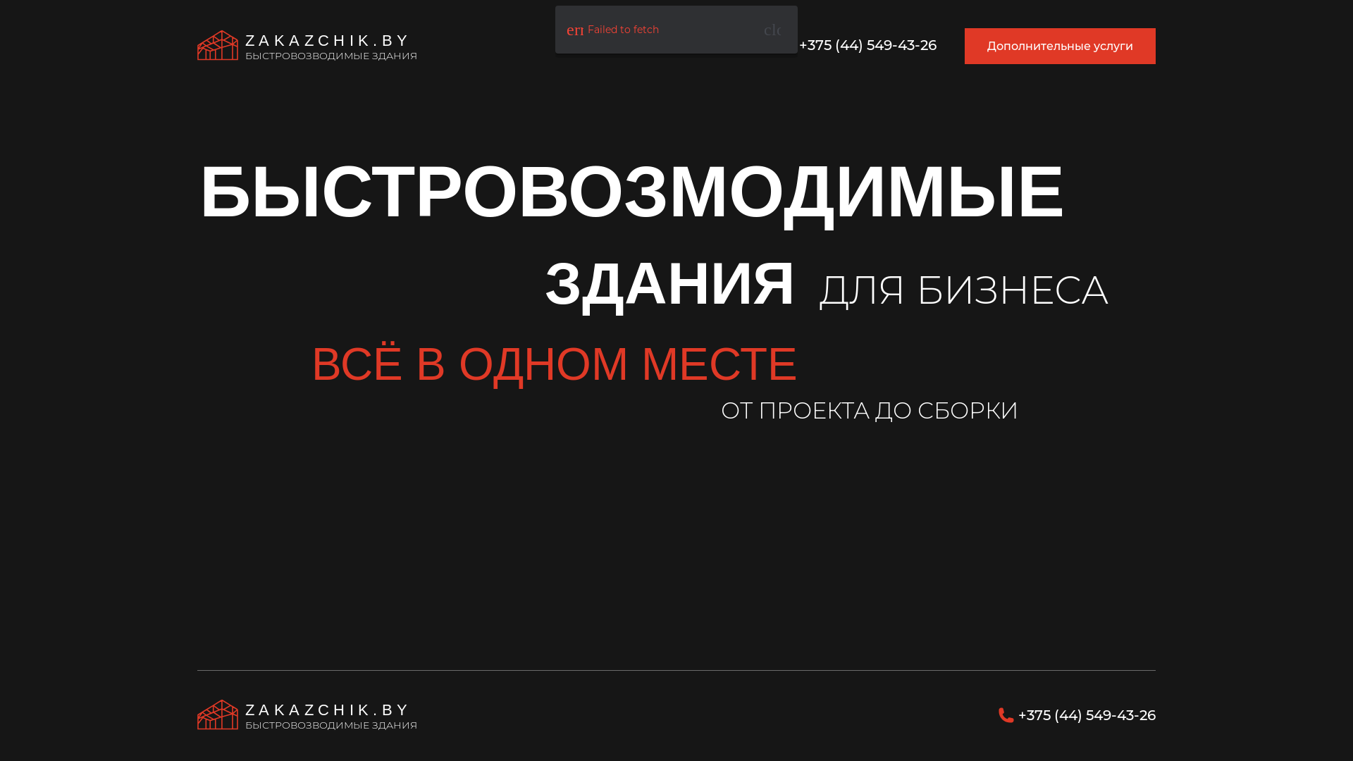 website screenshot of https://zakazchik.by/