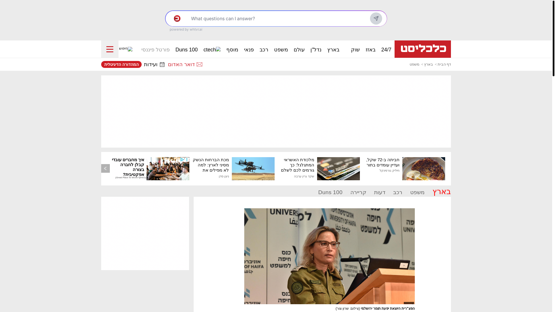website screenshot of https://calcalist.pages.dev/