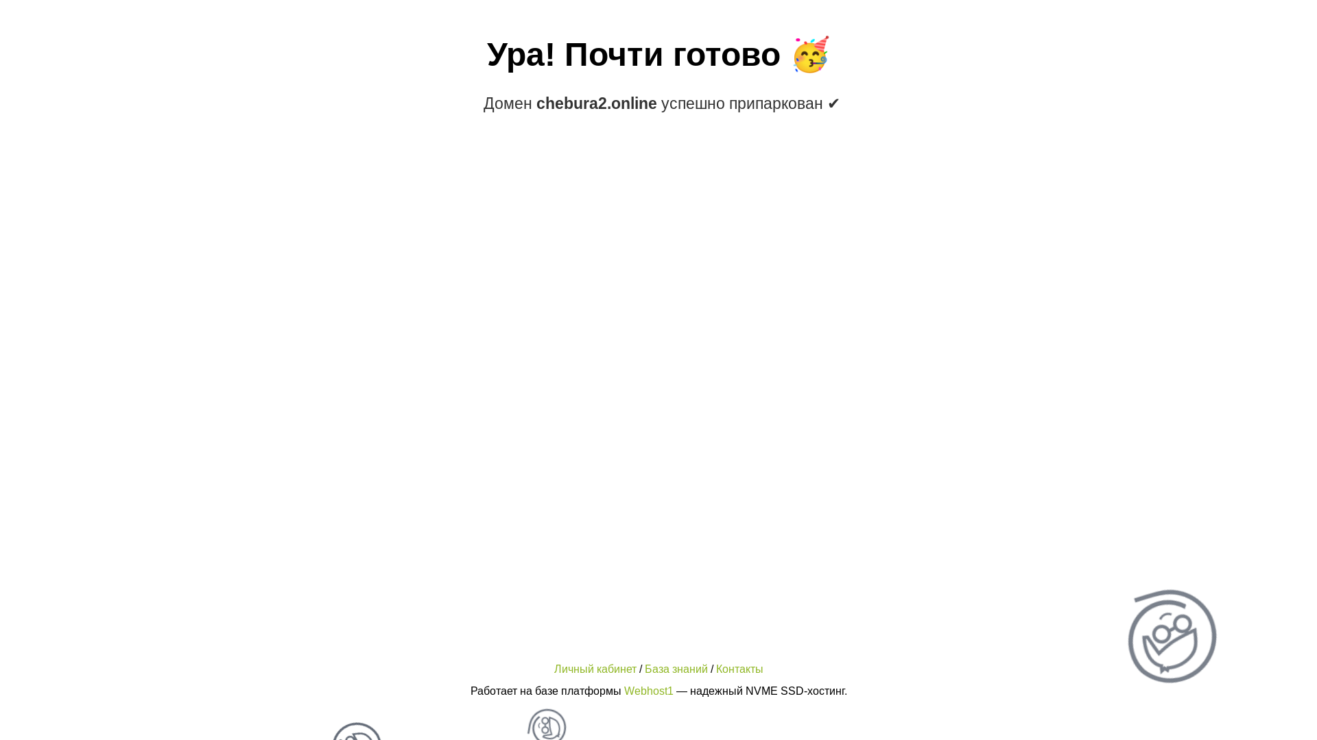 website screenshot of https://chebura2.online/