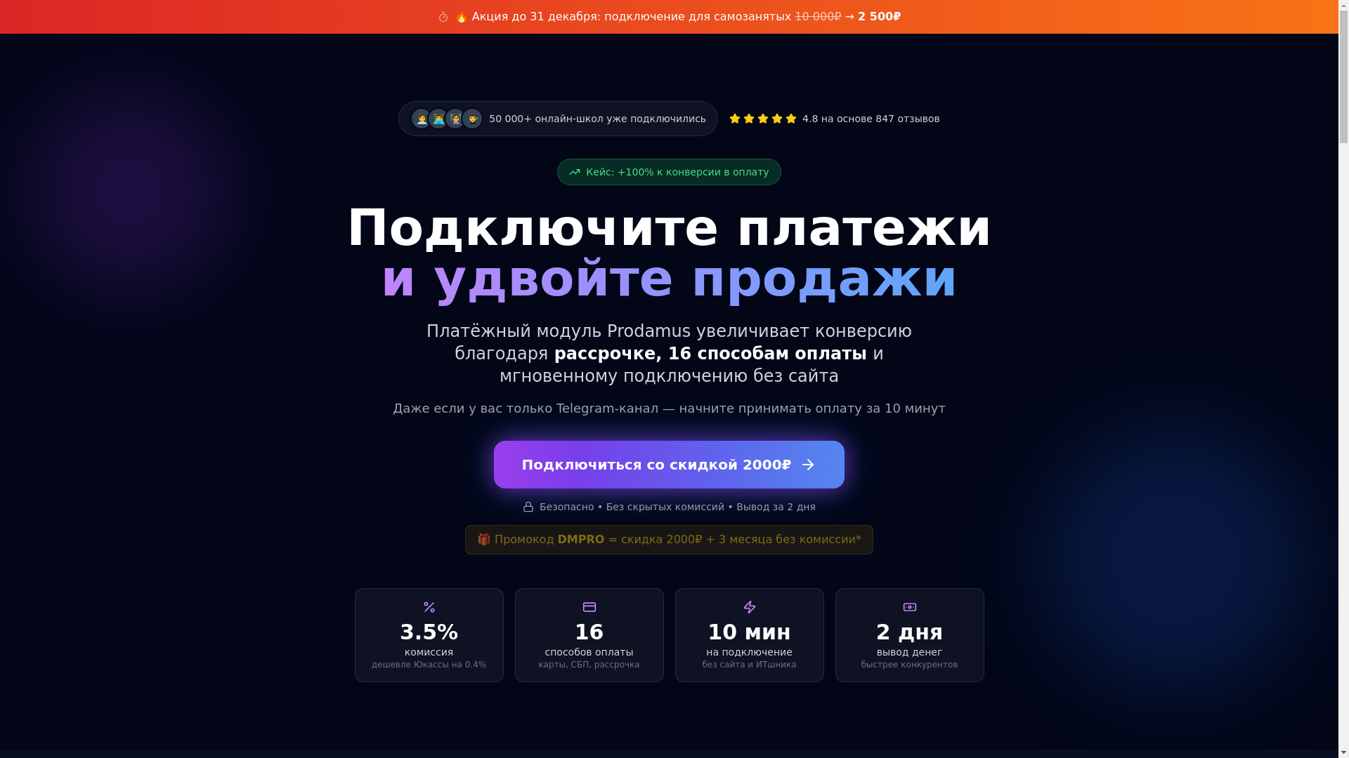 website screenshot of https://prodamus-connect.ru/
