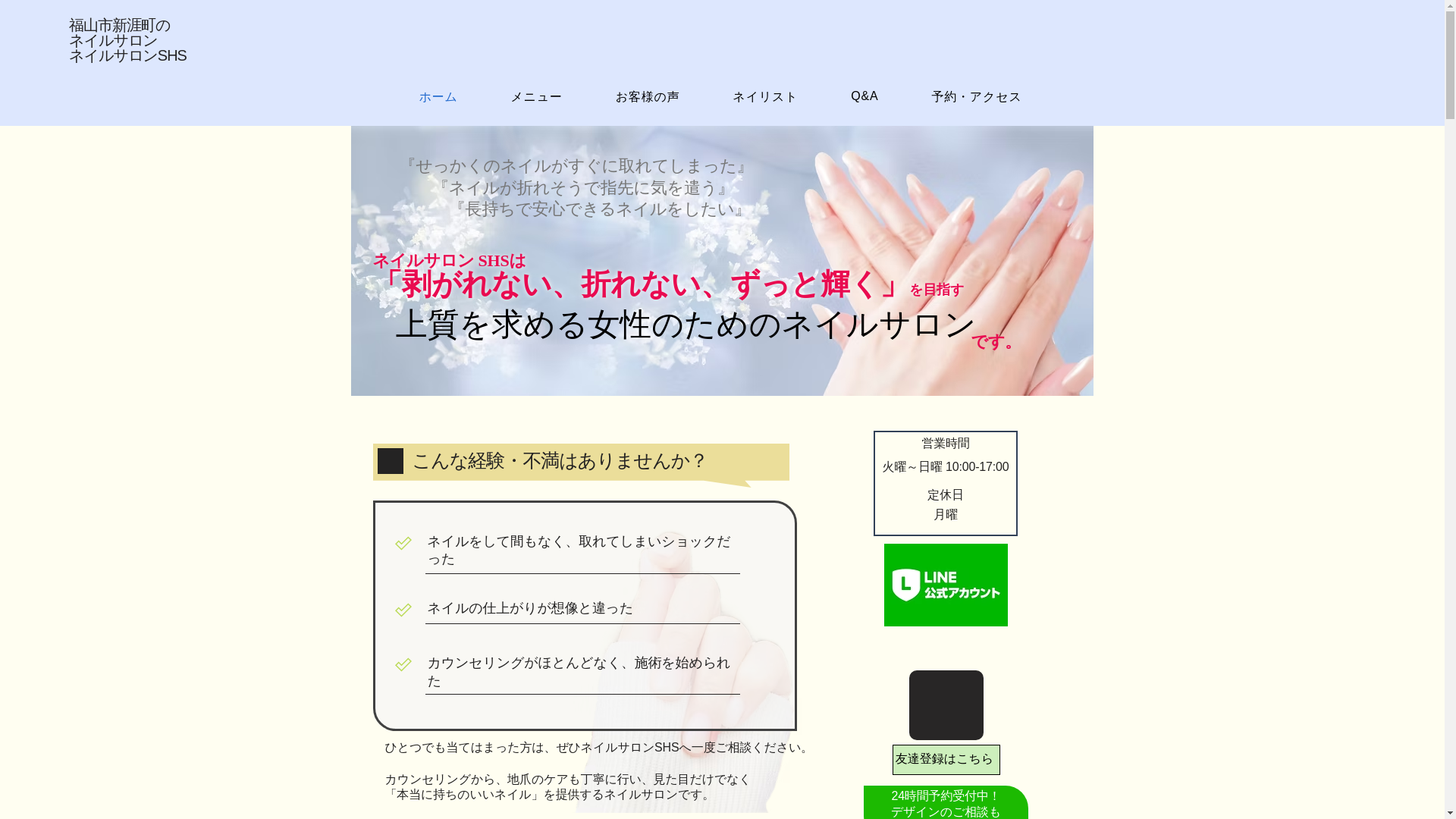 website screenshot of https://nailsalonshs.com/