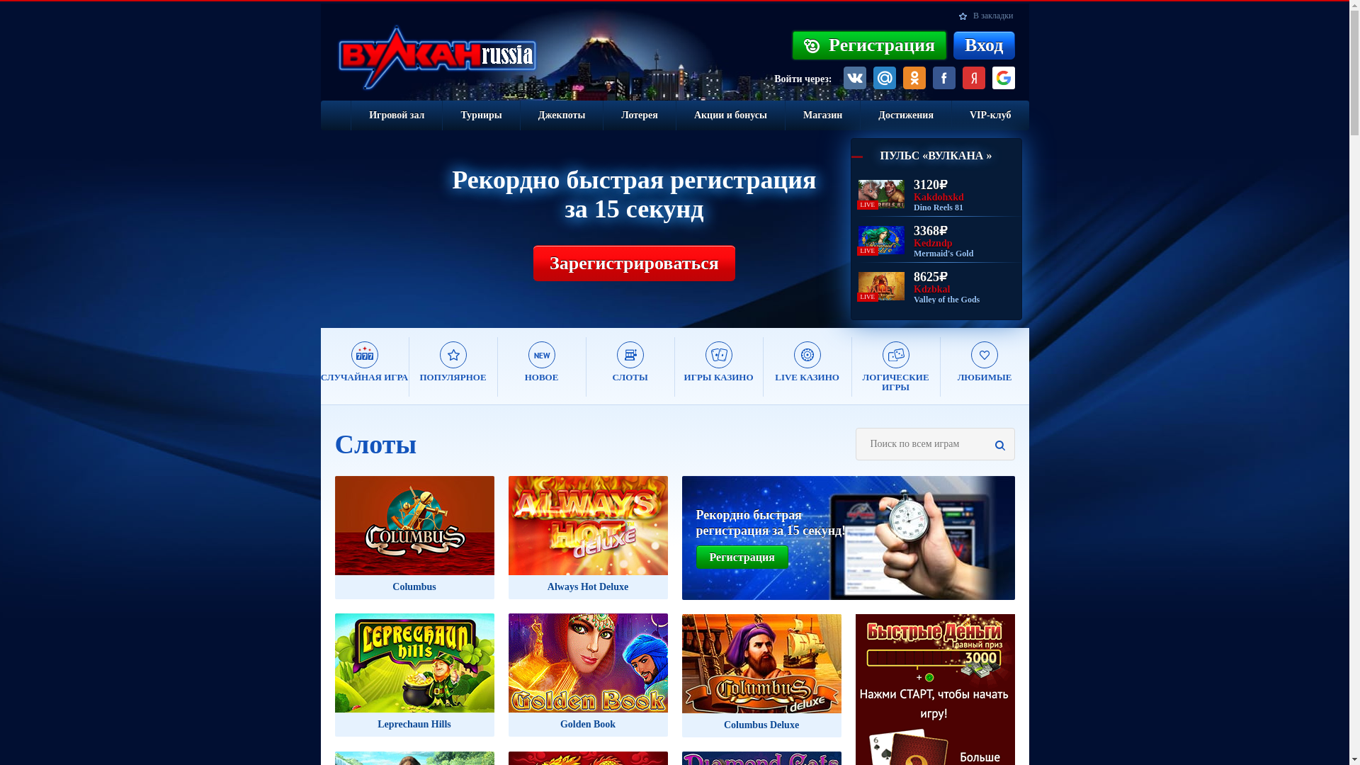website screenshot of https://wulkan-casino-russia.life/