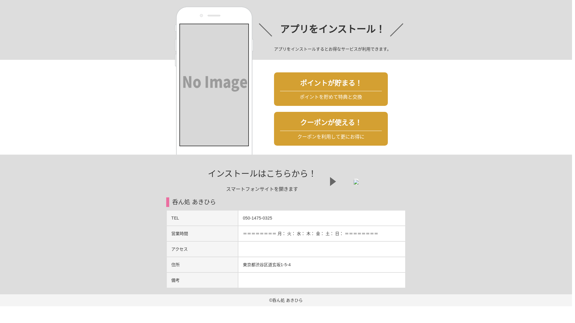 website screenshot of https://nondokoro-akihira.com/