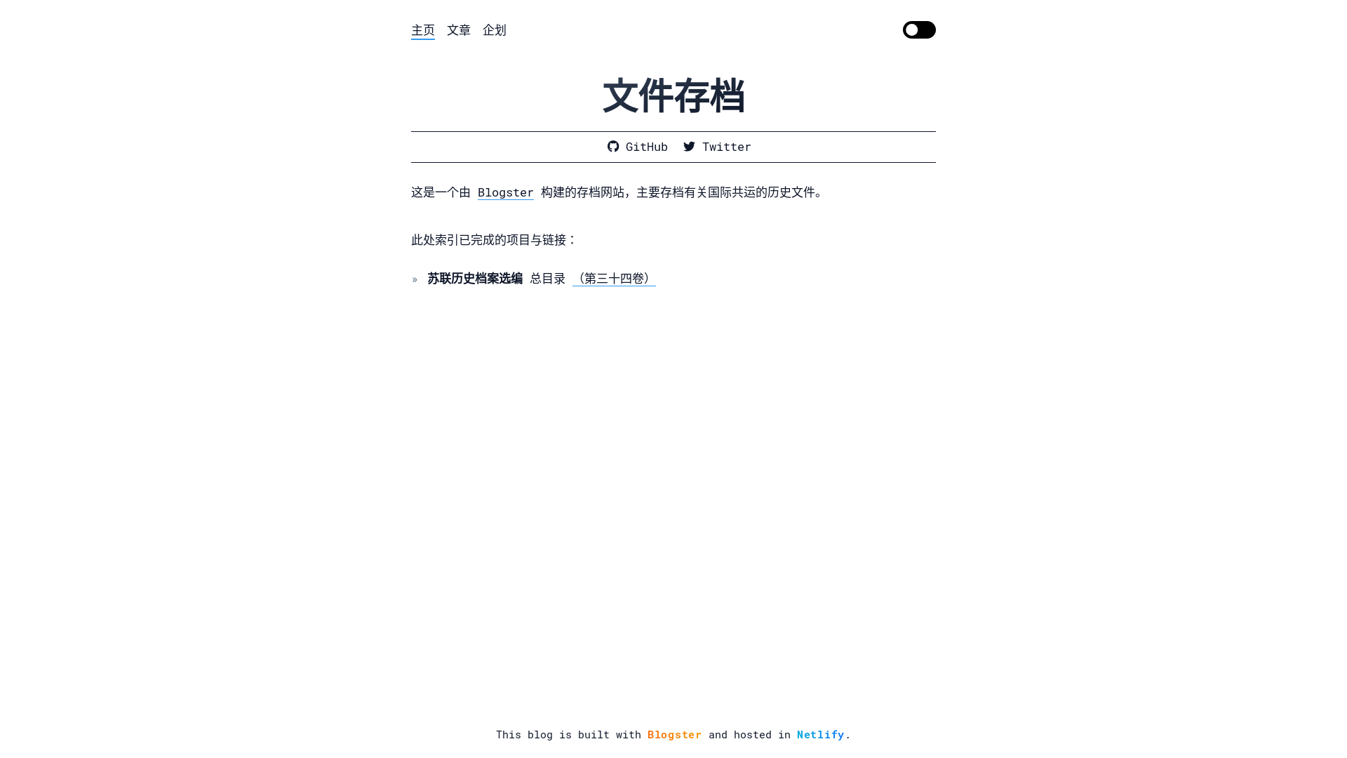 website screenshot of https://archive-58c.pages.dev/
