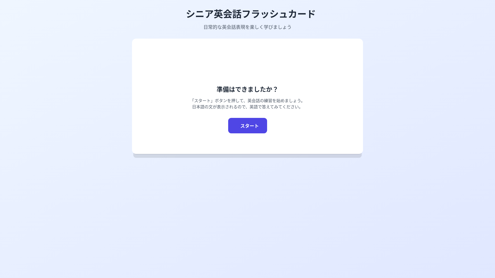 website screenshot of https://r60english-flashcard.pages.dev/