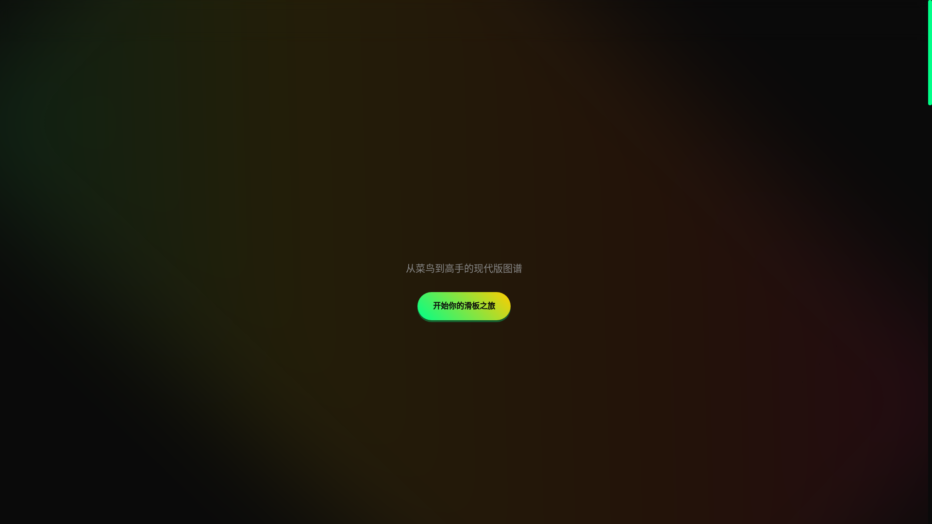 website screenshot of https://skate-a35.pages.dev/