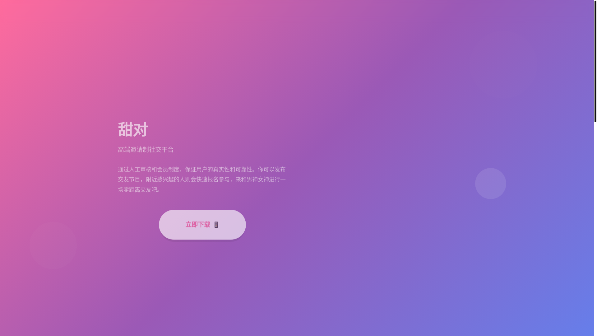 website screenshot of https://tiandui.pages.dev/