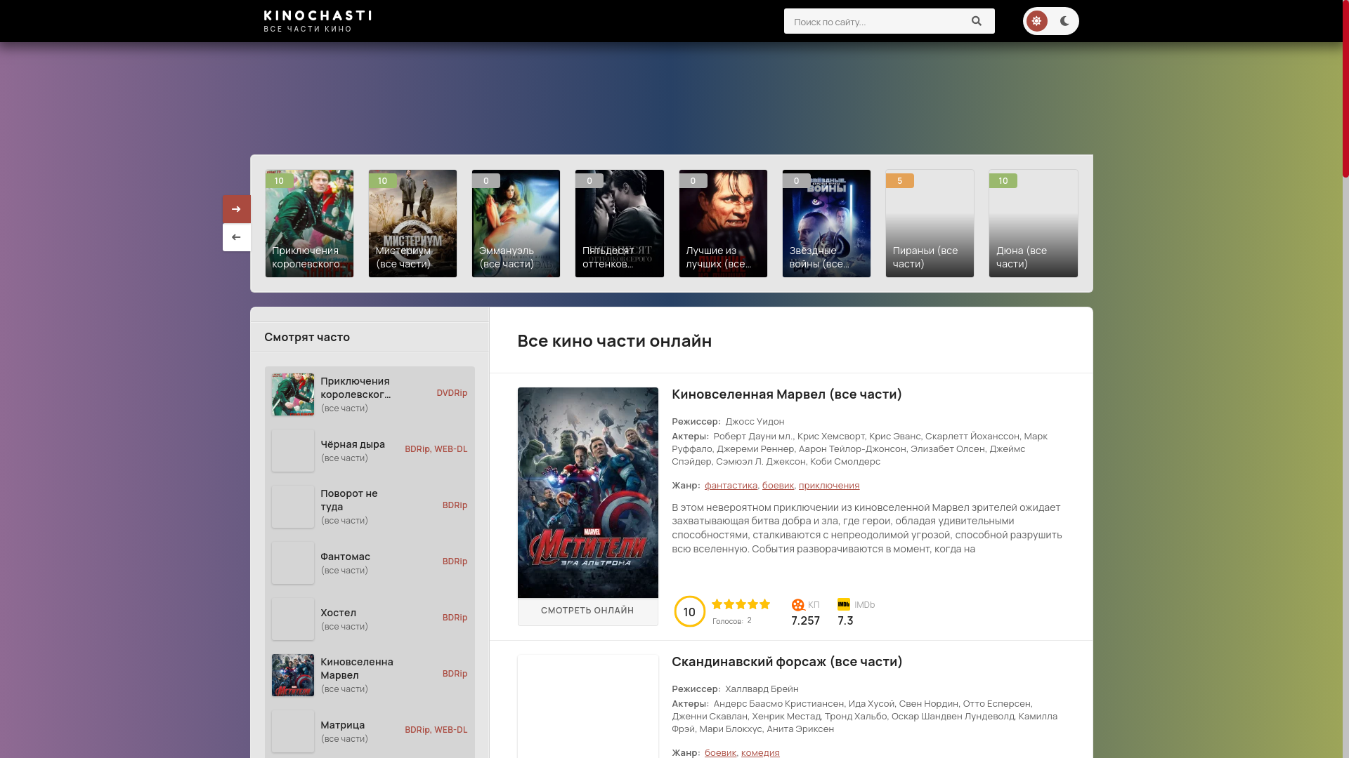 website screenshot of https://vse-chasti-filmov.life/