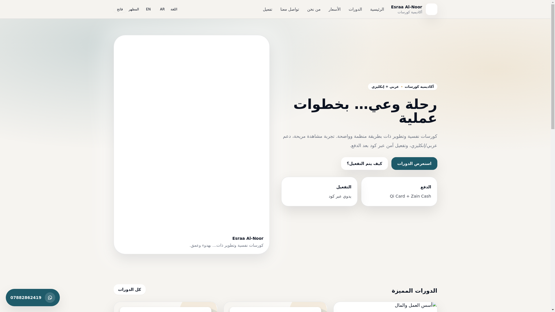 website screenshot of https://esraa-alnoor.com/