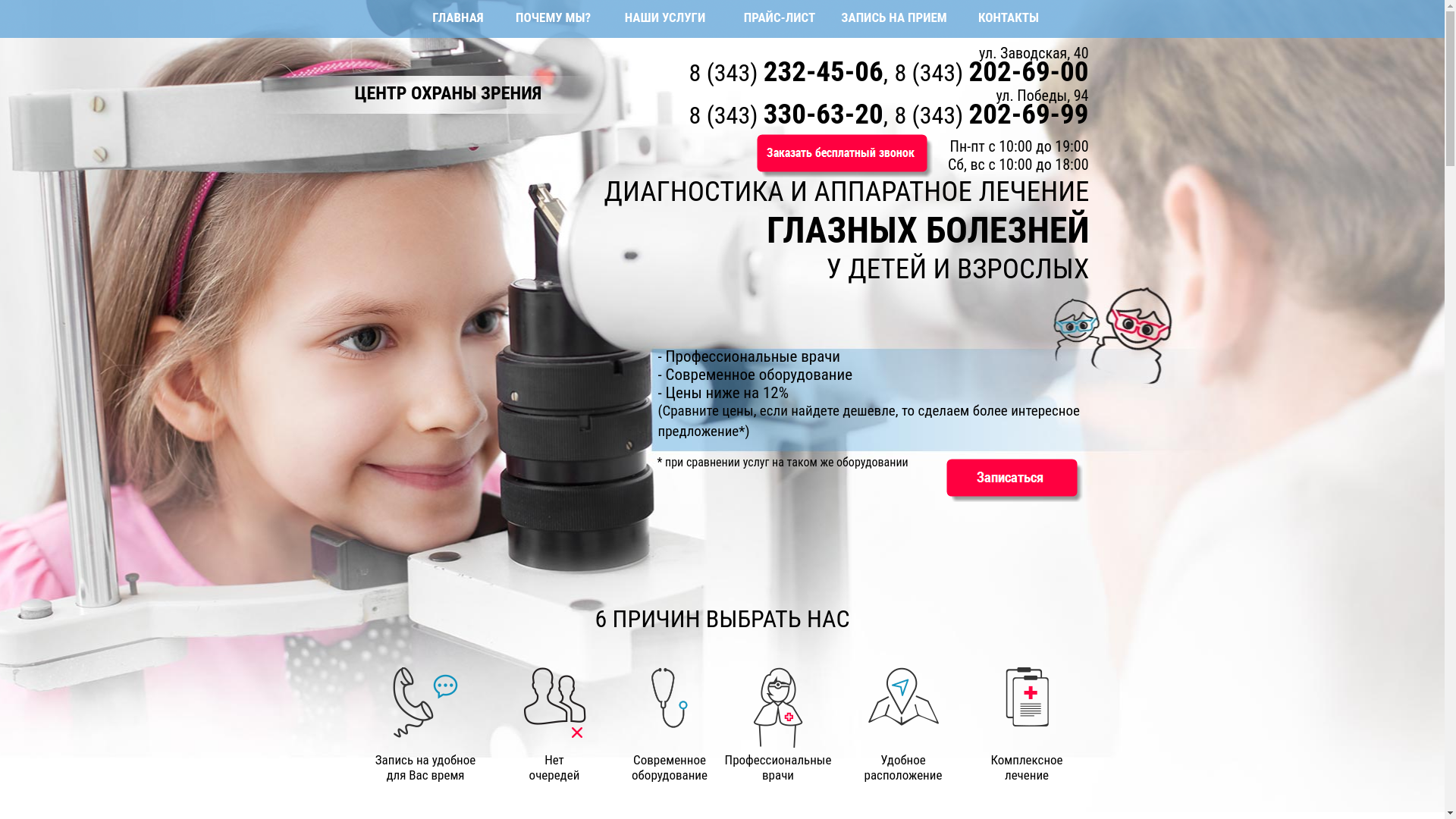 website screenshot of https://ohranazreniya.ru/