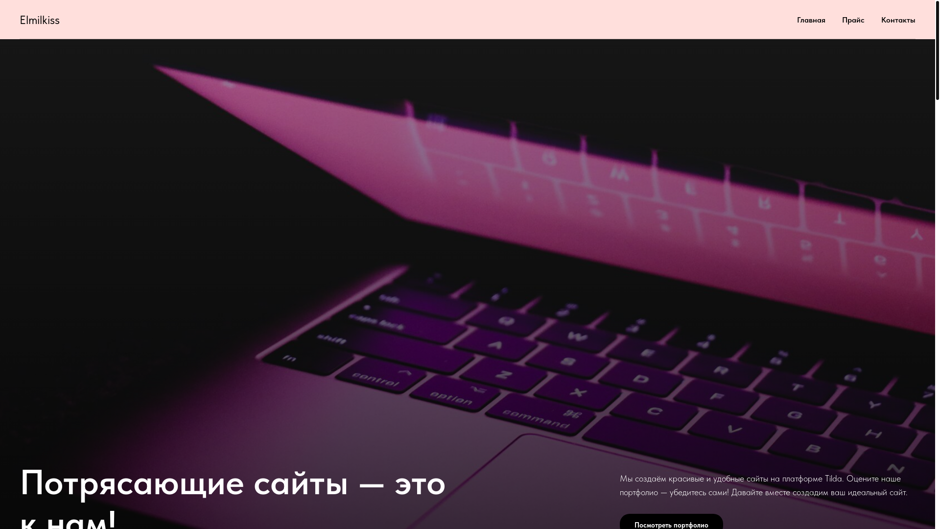 website screenshot of https://elmilkiss.ru/