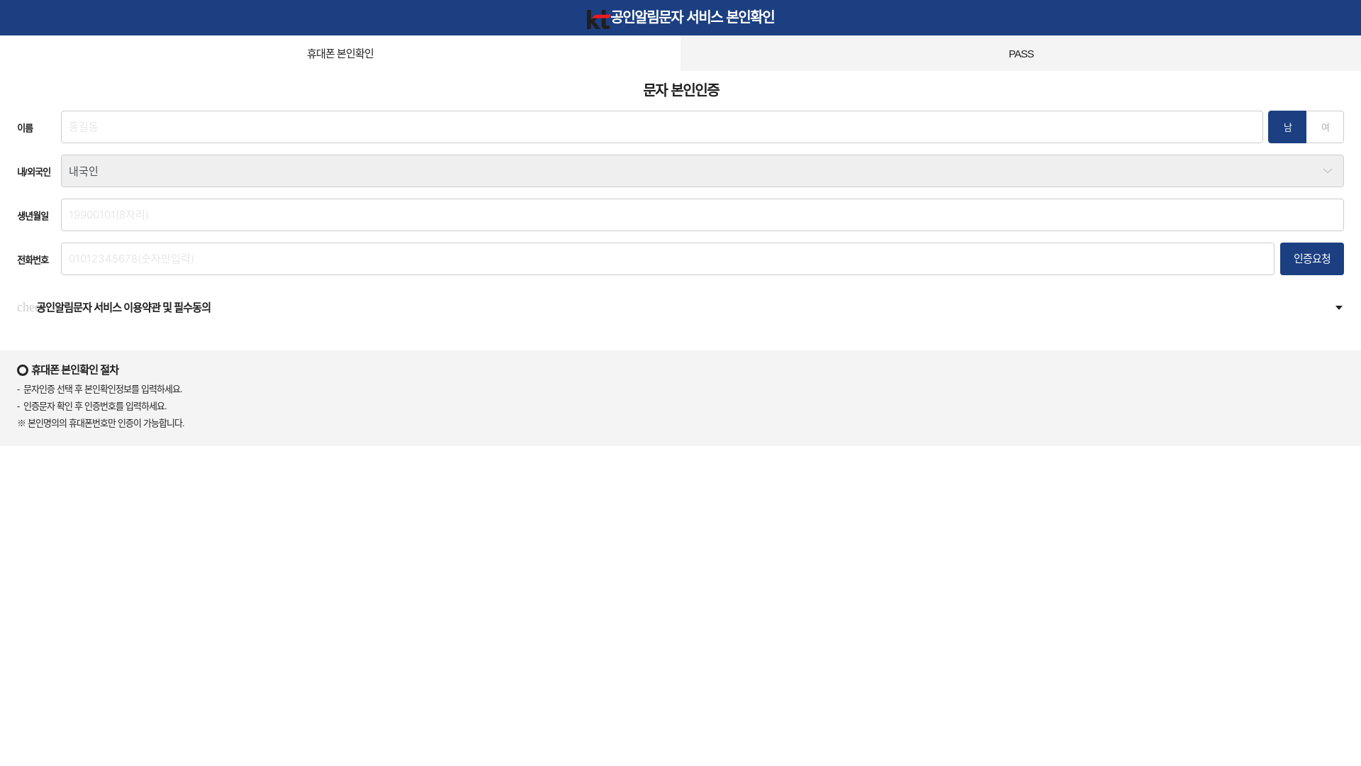website screenshot of https://mpost.kt.co.kr/mf.do?b=KTa0k0teDeoSC6X