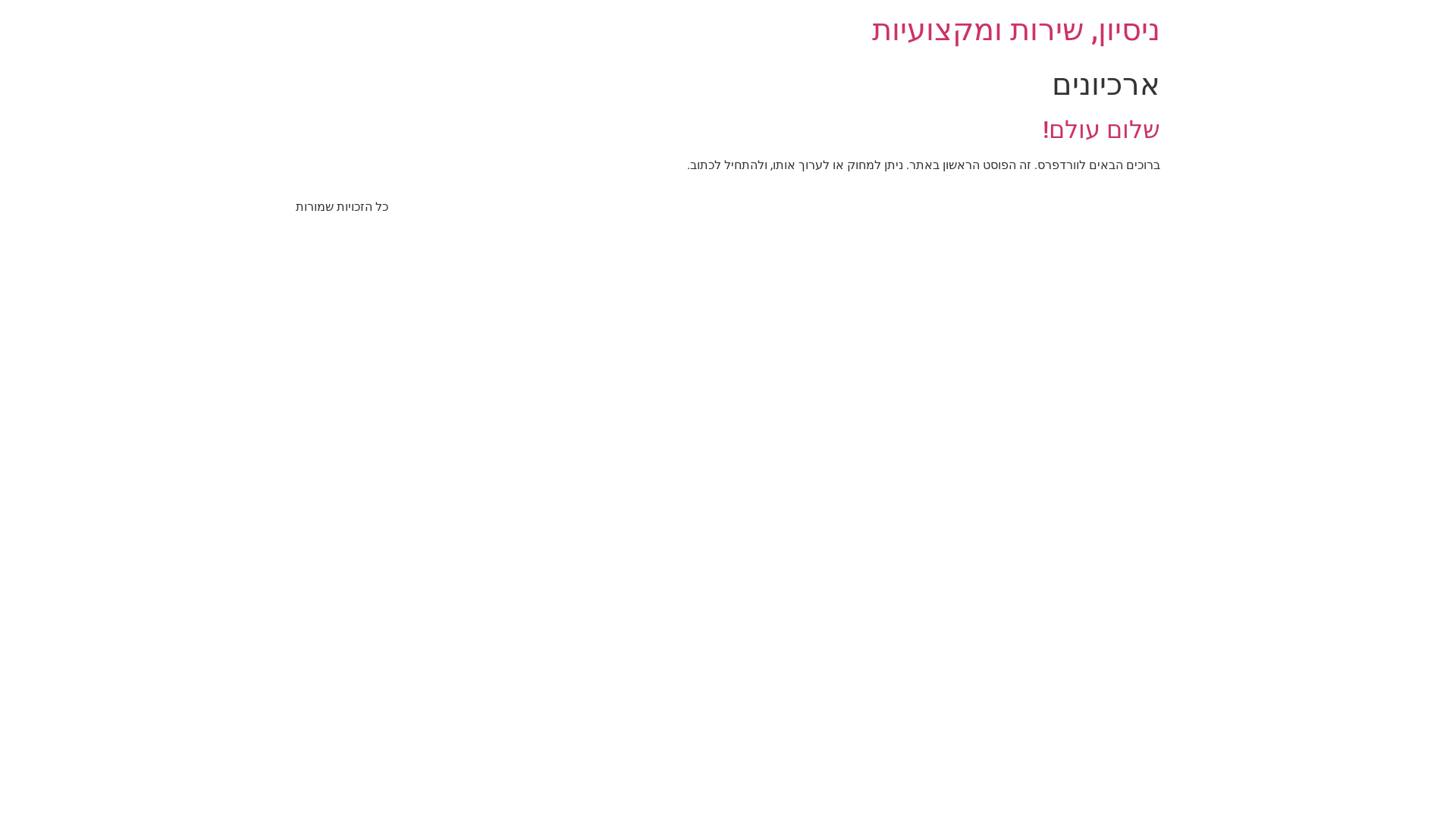 website screenshot of https://alonspace.co.il/