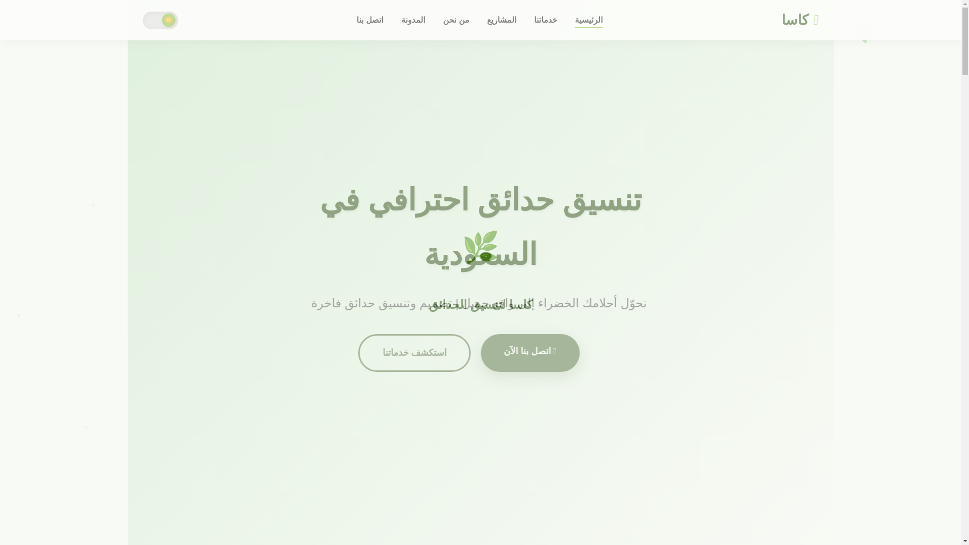 website screenshot of https://kasagardendesign.com/