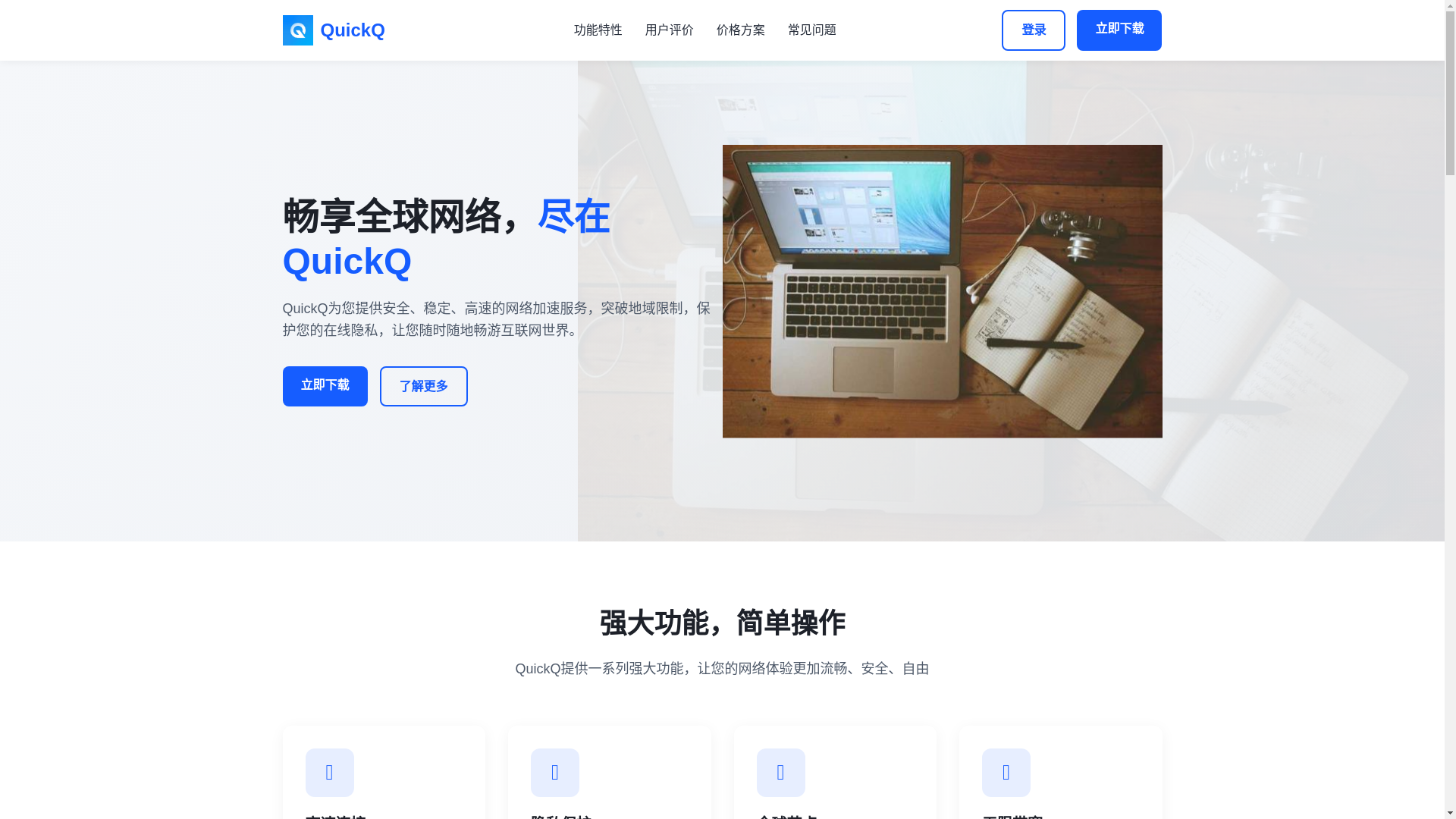 website screenshot of https://mid-quickq.com.cn/